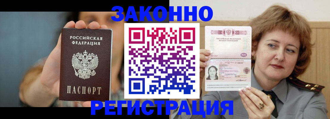 временная регистрация надежно в Белогорске