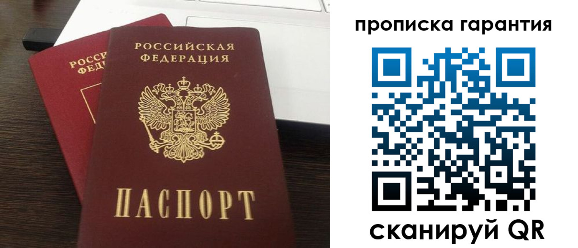 временная прописка в Белогорске