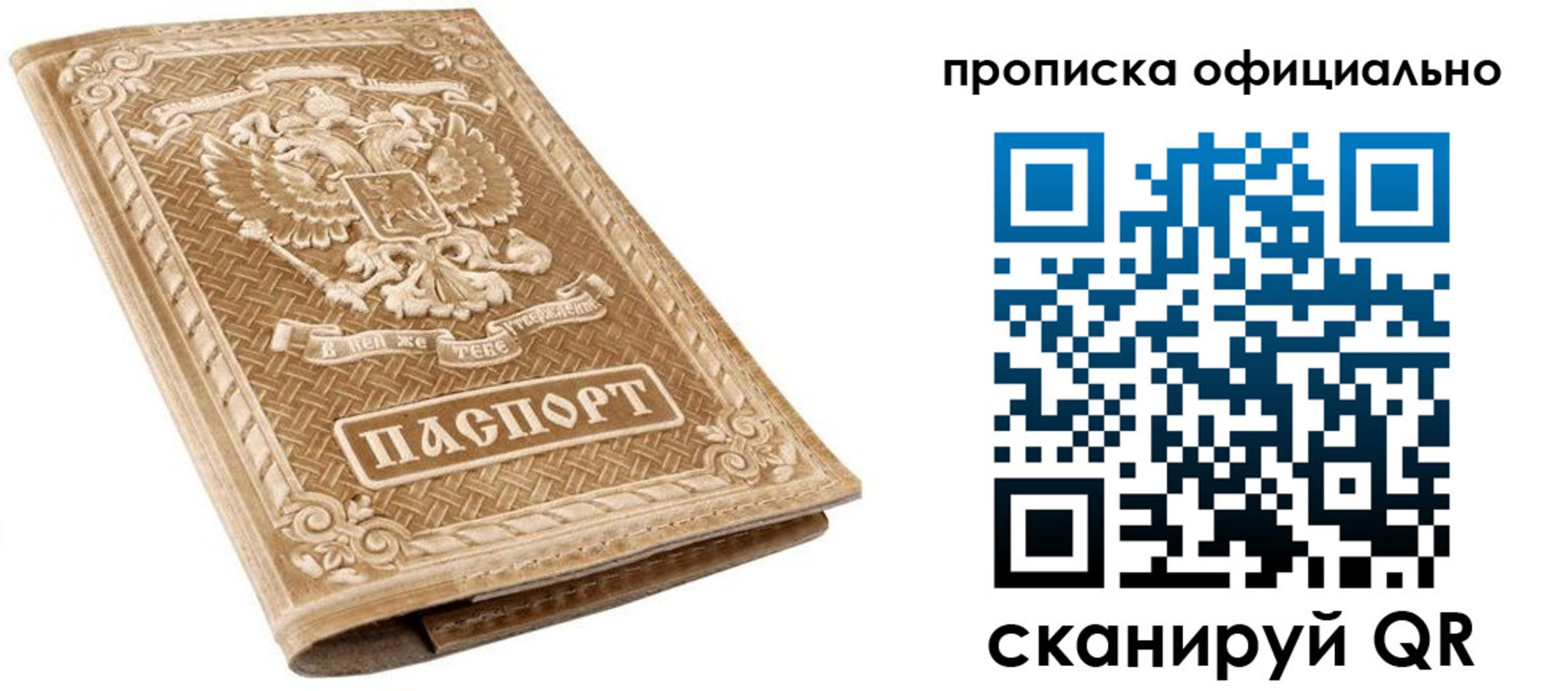 купить прописку в Белогорске