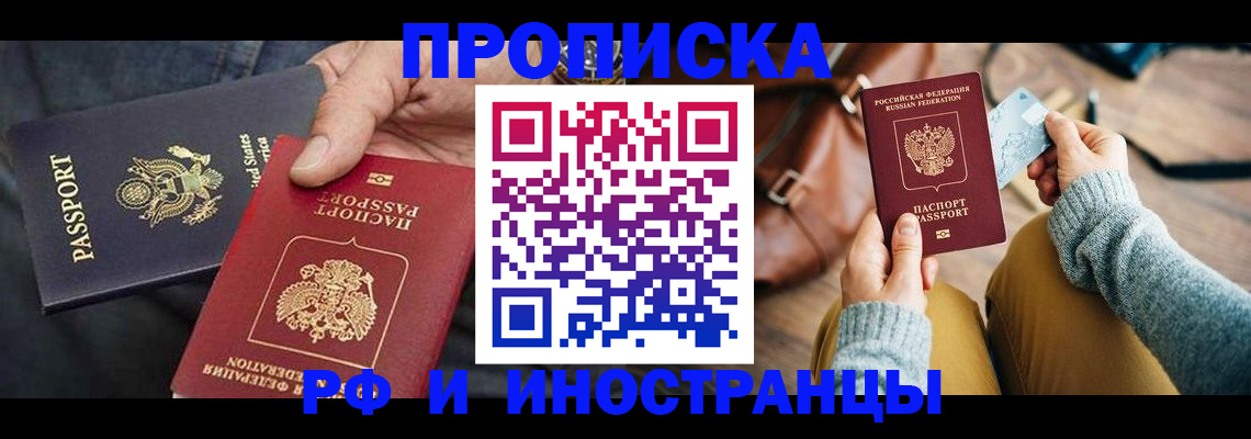 где прописаться в Белогорске
