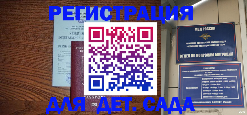 миграционный учет в Белогорске