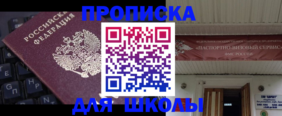 прописка гарантия в Белогорске