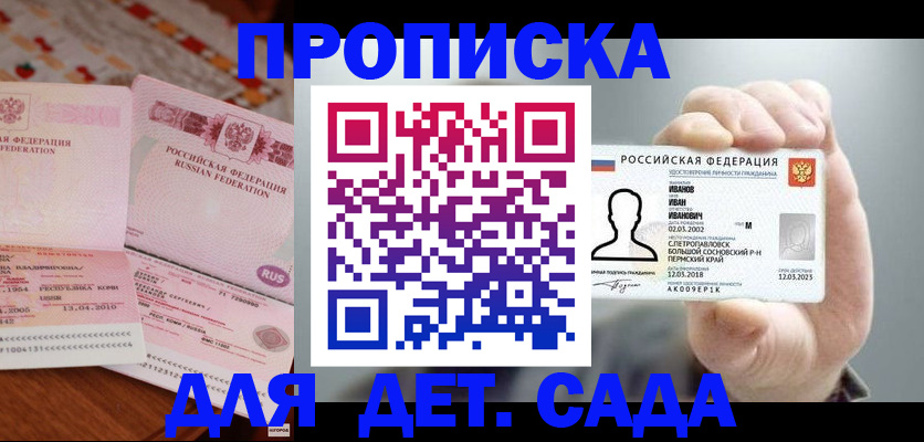 прописка паспорт в Белогорске