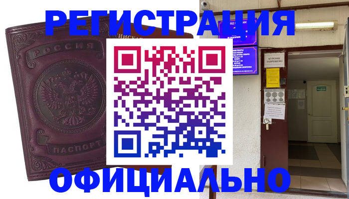 прописка иностранных граждан в Белогорске