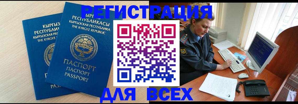 временная регистрация 2025 в Белогорске