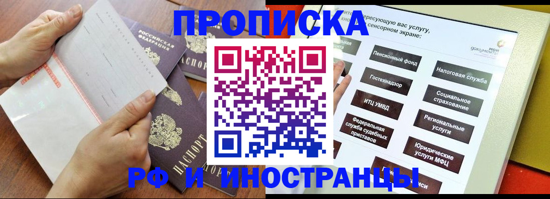 прописка для кредита в Белогорске
