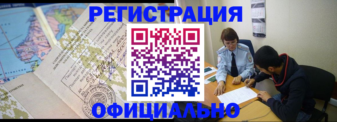 временная регистрация адрес в Белогорске