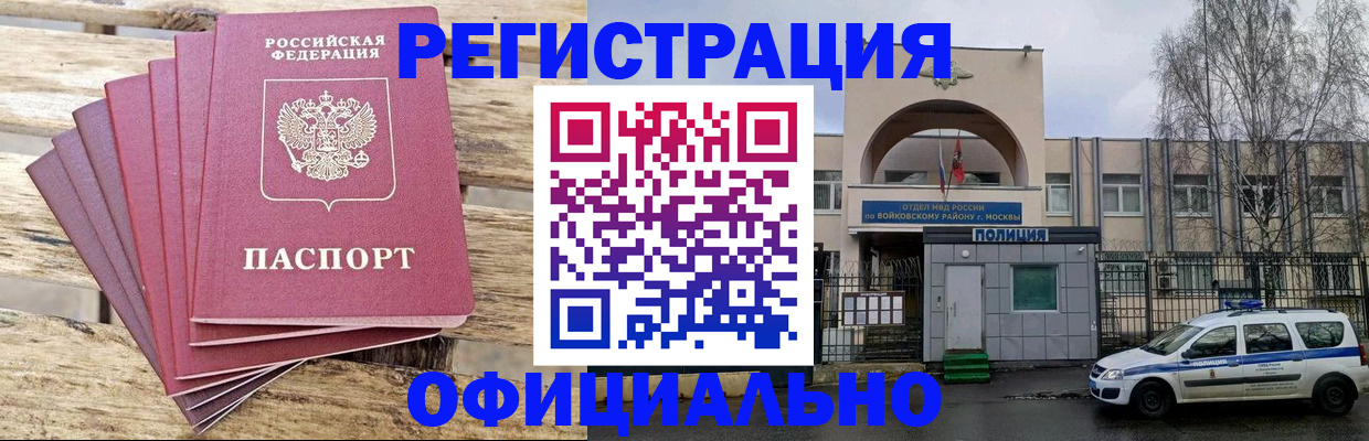 временная регистрация для школы в Белогорске